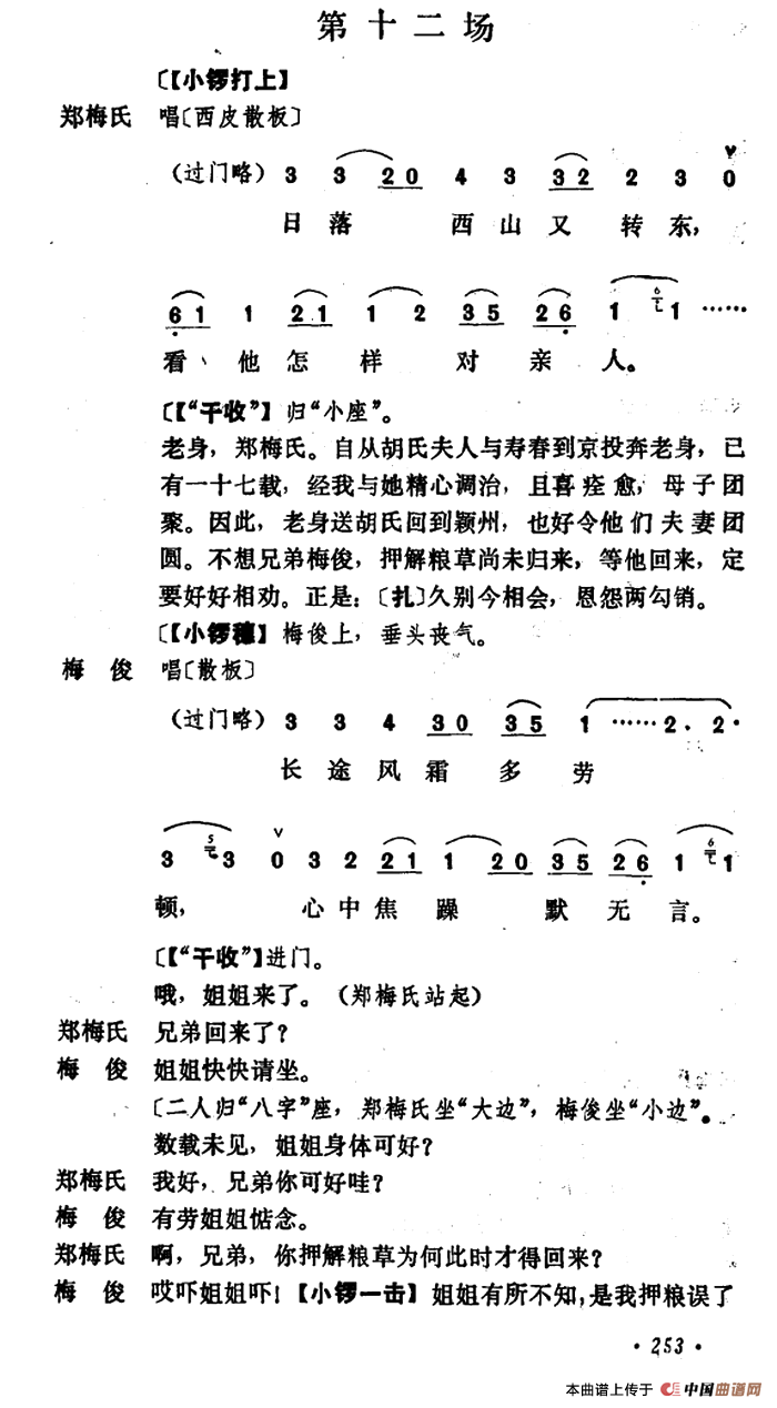 乾坤福寿镜简谱 第2页