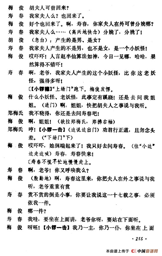 乾坤福寿镜简谱 第4页