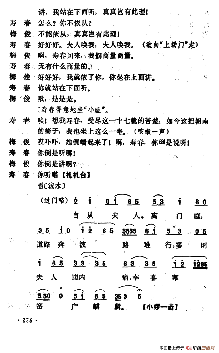 乾坤福寿镜简谱 第5页