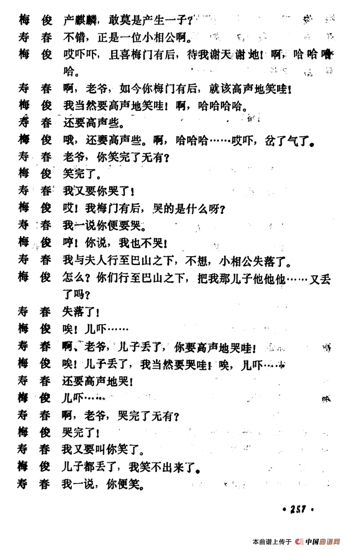 乾坤福寿镜简谱 第6页