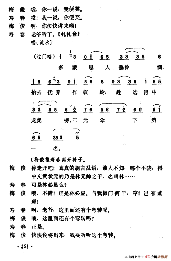 乾坤福寿镜简谱 第7页