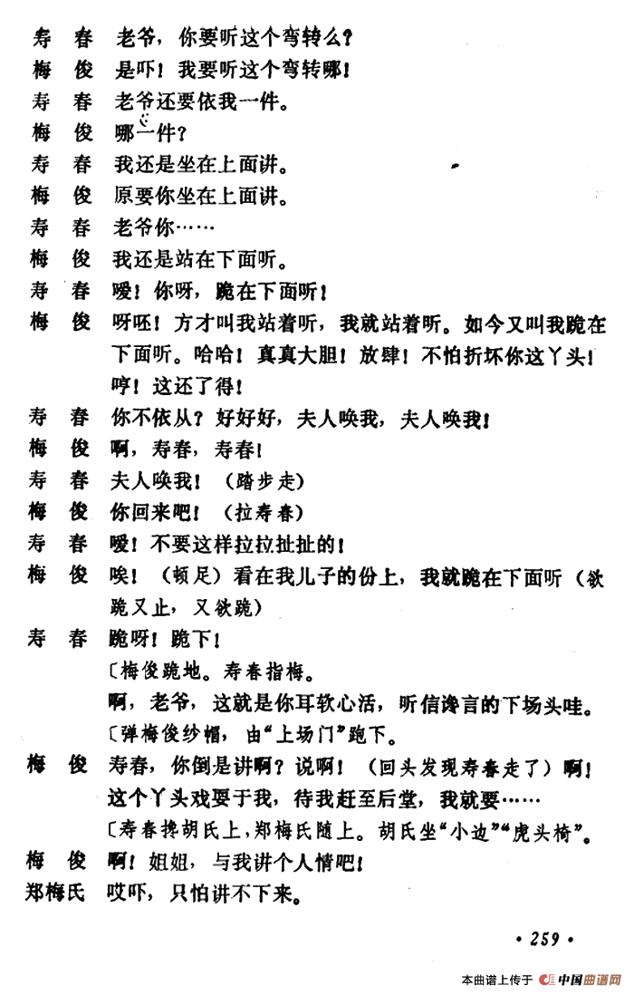 乾坤福寿镜简谱 第8页