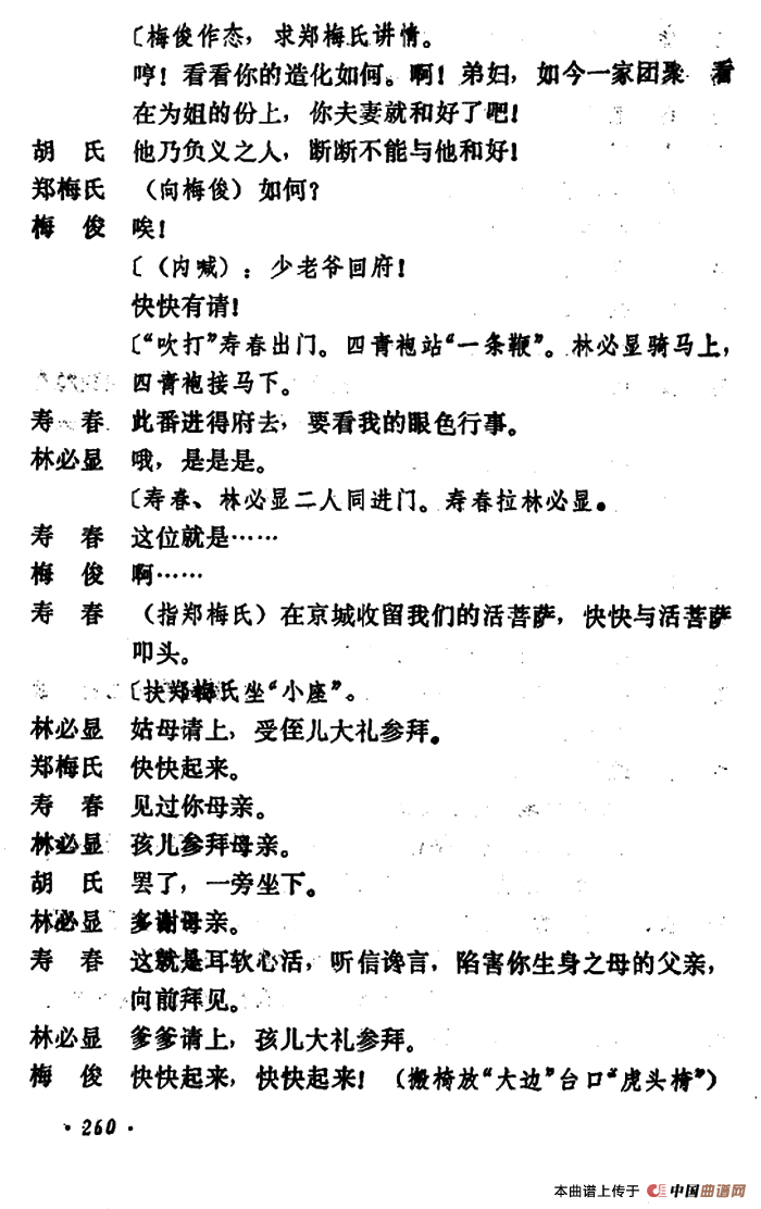 乾坤福寿镜简谱 第9页