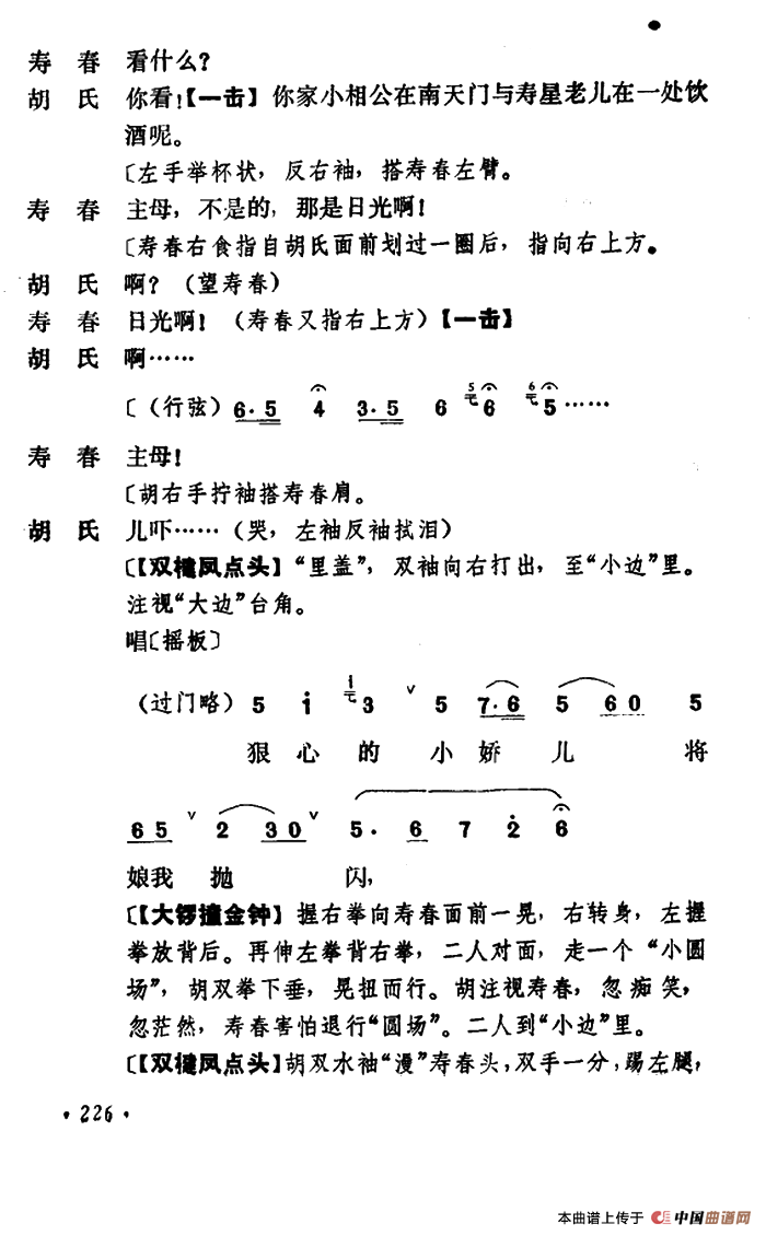 乾坤福寿镜简谱 第10页