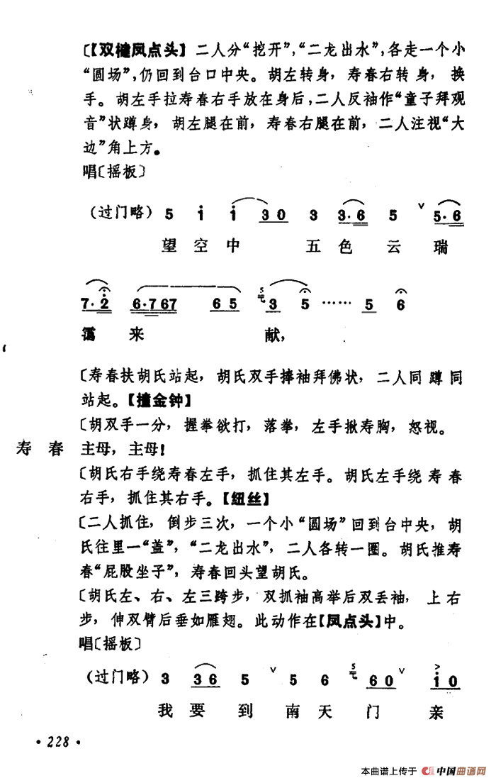 乾坤福寿镜简谱 第12页