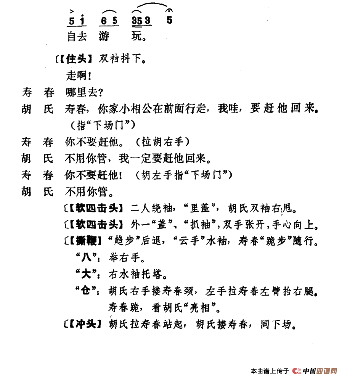 乾坤福寿镜简谱 第13页