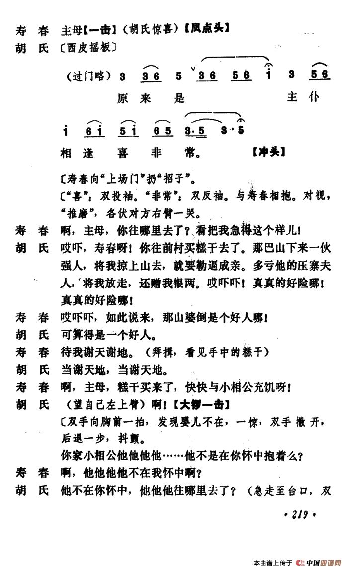 乾坤福寿镜简谱 第3页