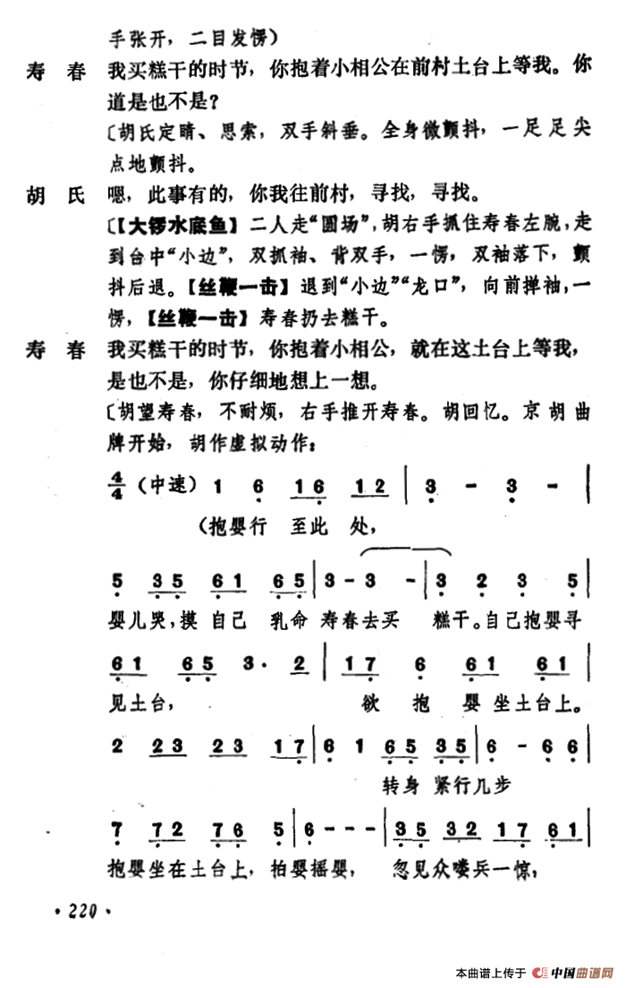乾坤福寿镜简谱 第4页