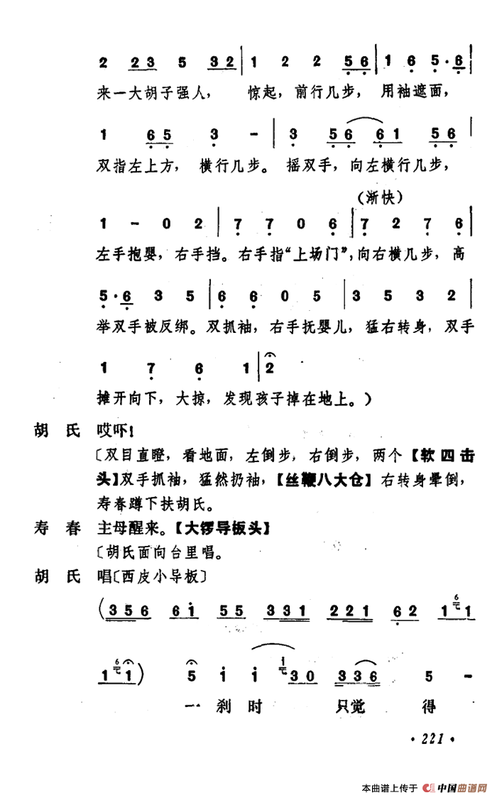 乾坤福寿镜简谱 第5页