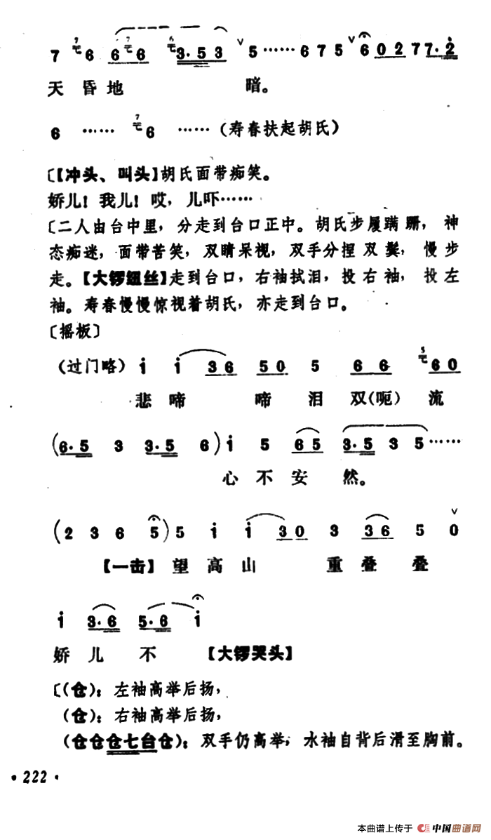 乾坤福寿镜简谱 第6页