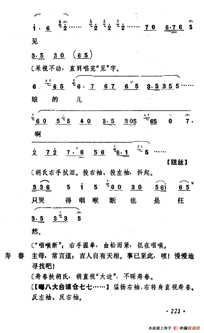 乾坤福寿镜简谱 第7页