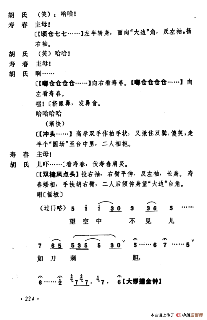 乾坤福寿镜简谱 第8页