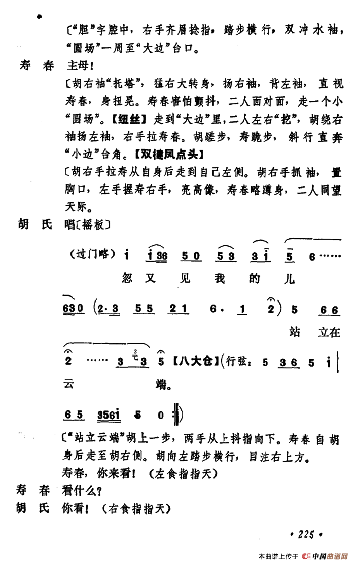 乾坤福寿镜简谱 第9页
