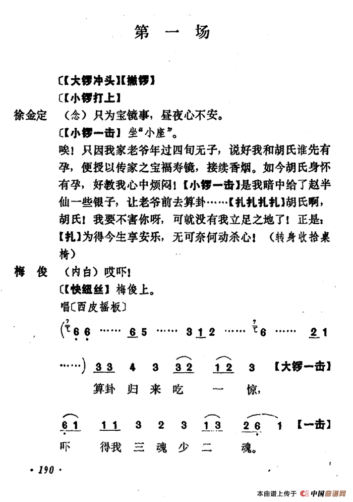 乾坤福寿镜简谱 第2页