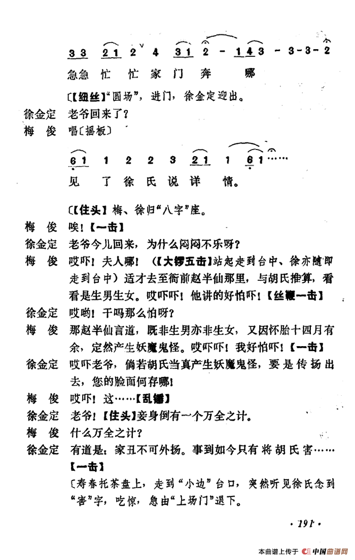 乾坤福寿镜简谱 第3页