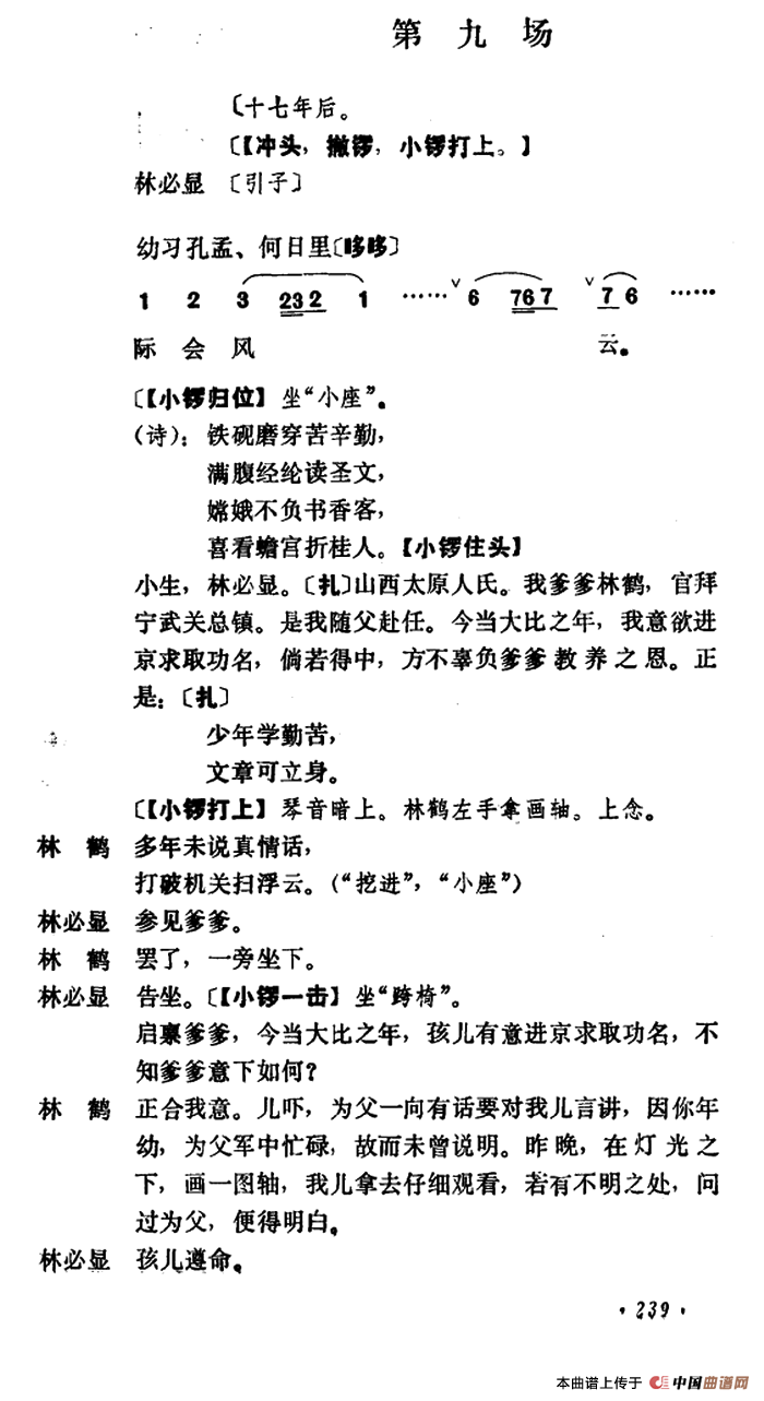 乾坤福寿镜简谱 第2页