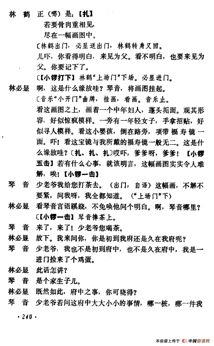 乾坤福寿镜简谱 第3页