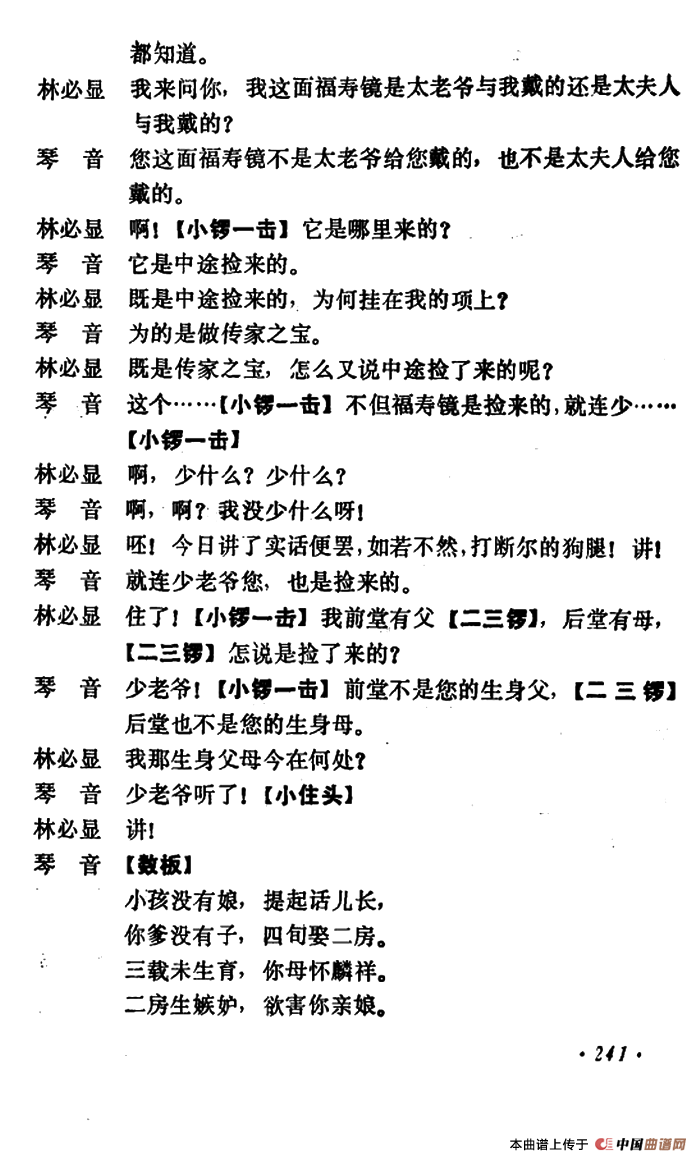 乾坤福寿镜简谱 第4页