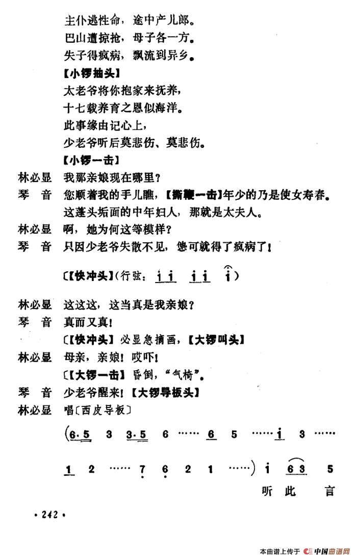 乾坤福寿镜简谱 第5页