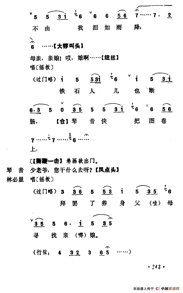乾坤福寿镜简谱 第6页