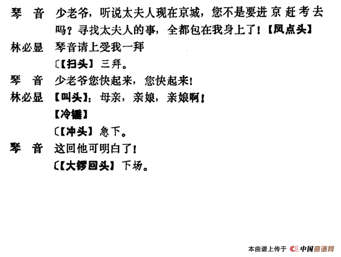 乾坤福寿镜简谱 第7页