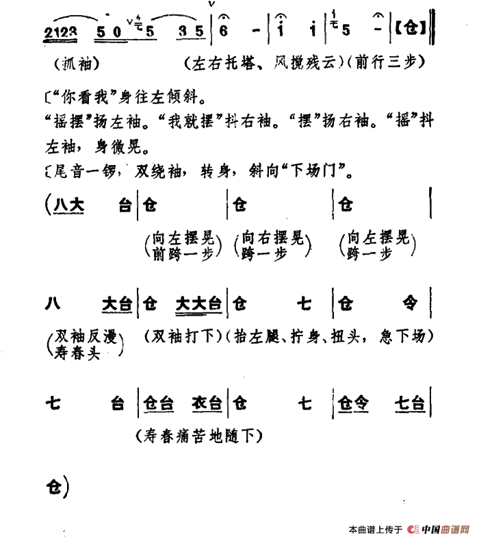 乾坤福寿镜简谱 第10页