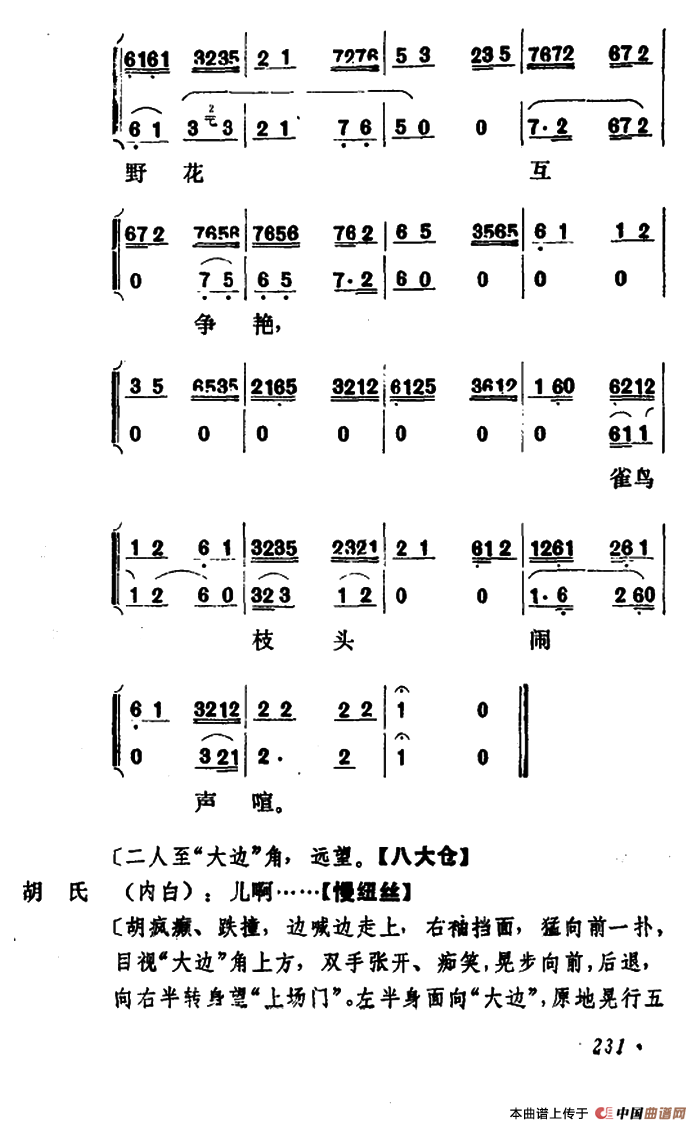 乾坤福寿镜简谱 第3页