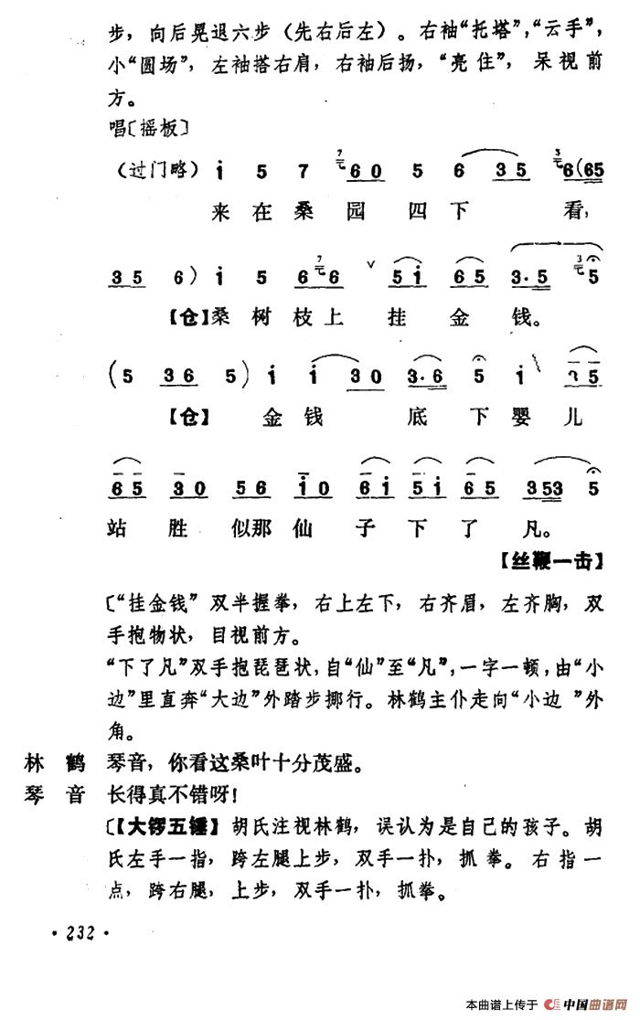 乾坤福寿镜简谱 第4页