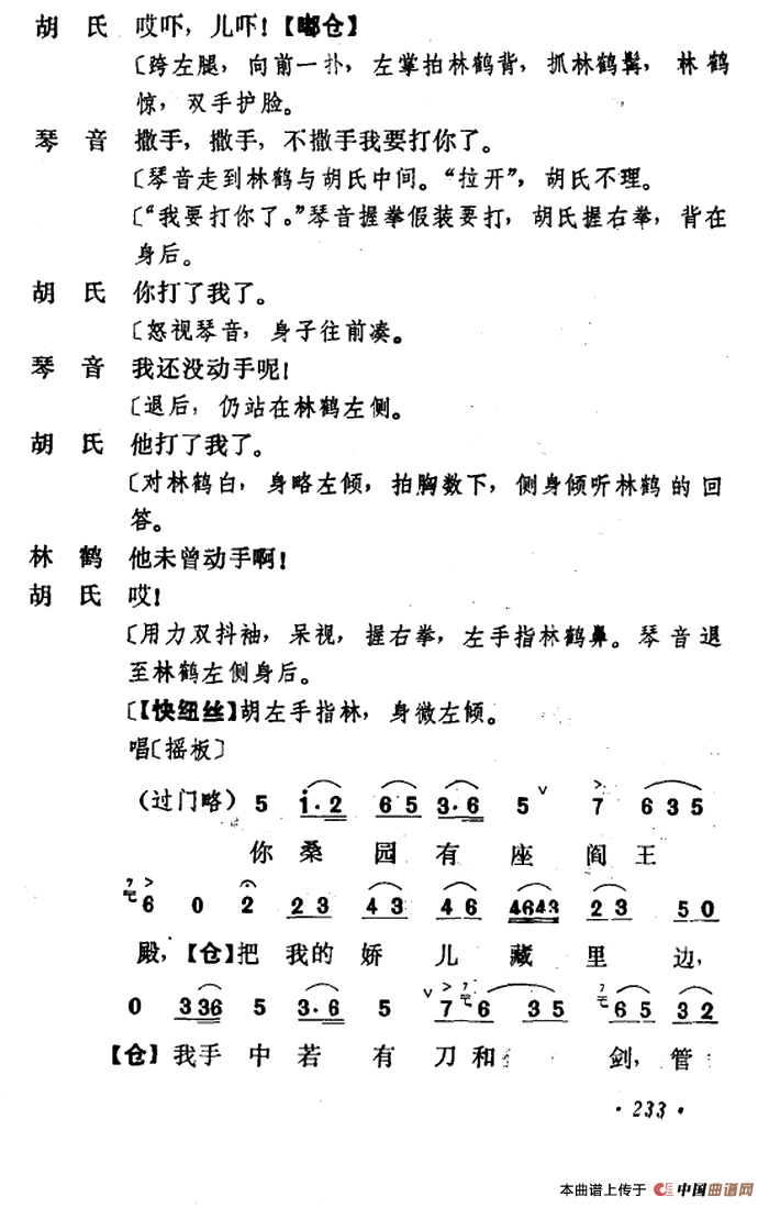 乾坤福寿镜简谱 第5页