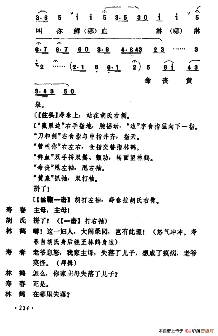 乾坤福寿镜简谱 第6页
