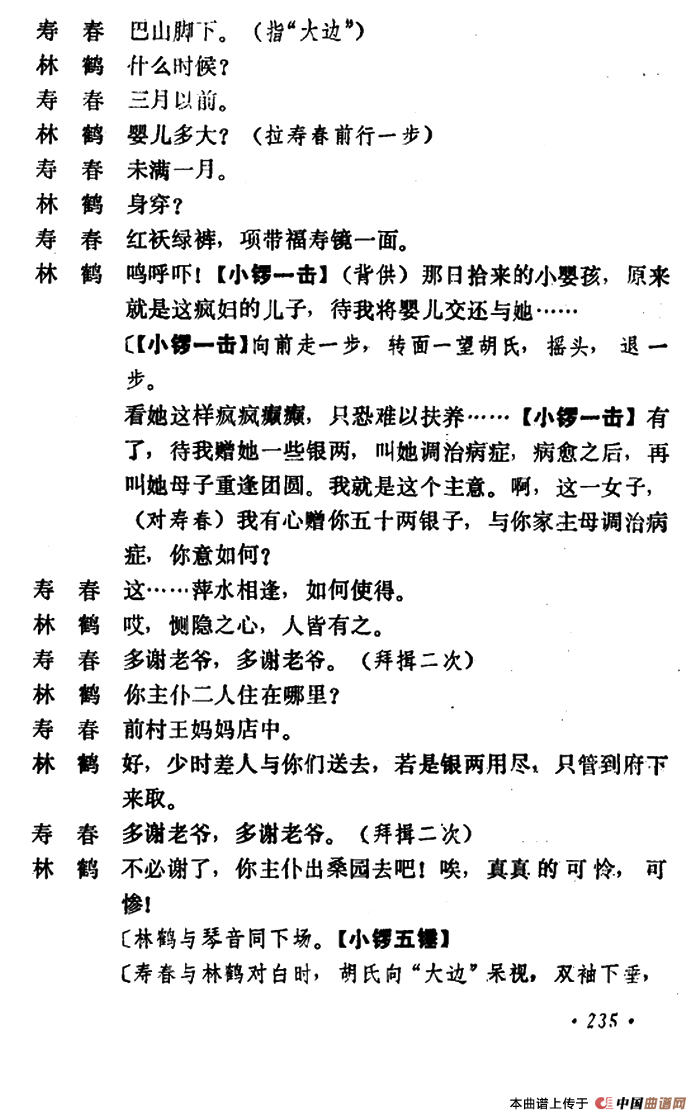 乾坤福寿镜简谱 第7页