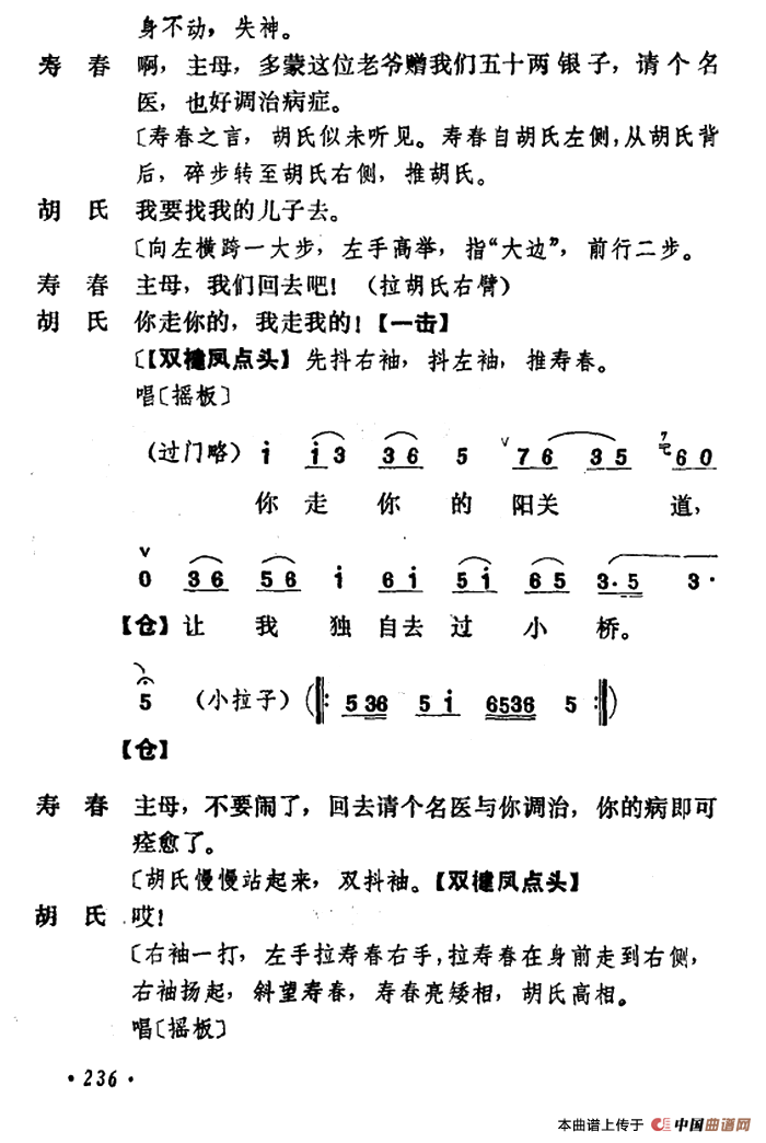 乾坤福寿镜简谱 第8页