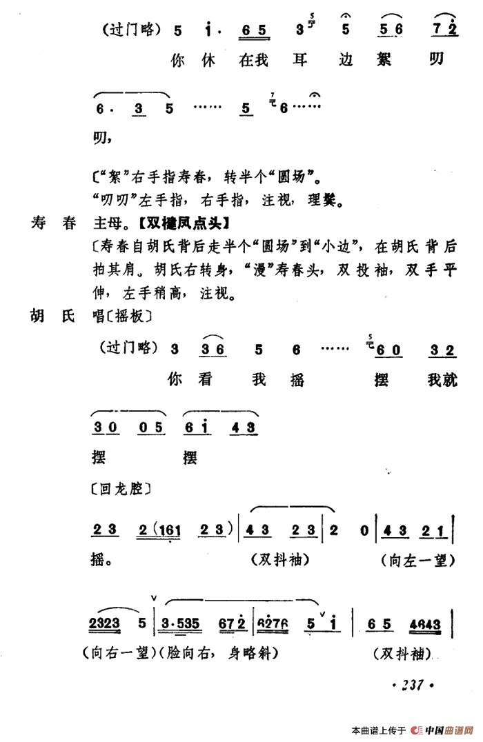 乾坤福寿镜简谱 第9页