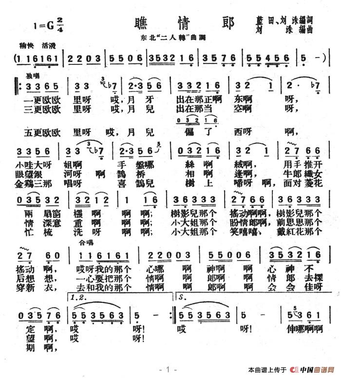 瞧情郎简谱刘洙 第1页