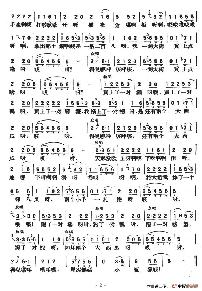 瞧情郎简谱刘洙 第2页