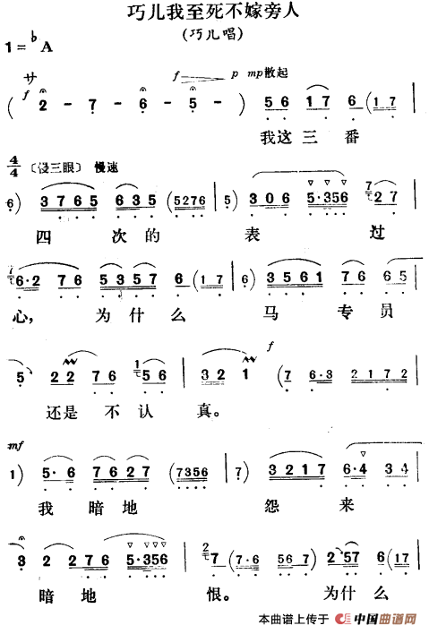 巧儿我至死不嫁旁人简谱 第1页