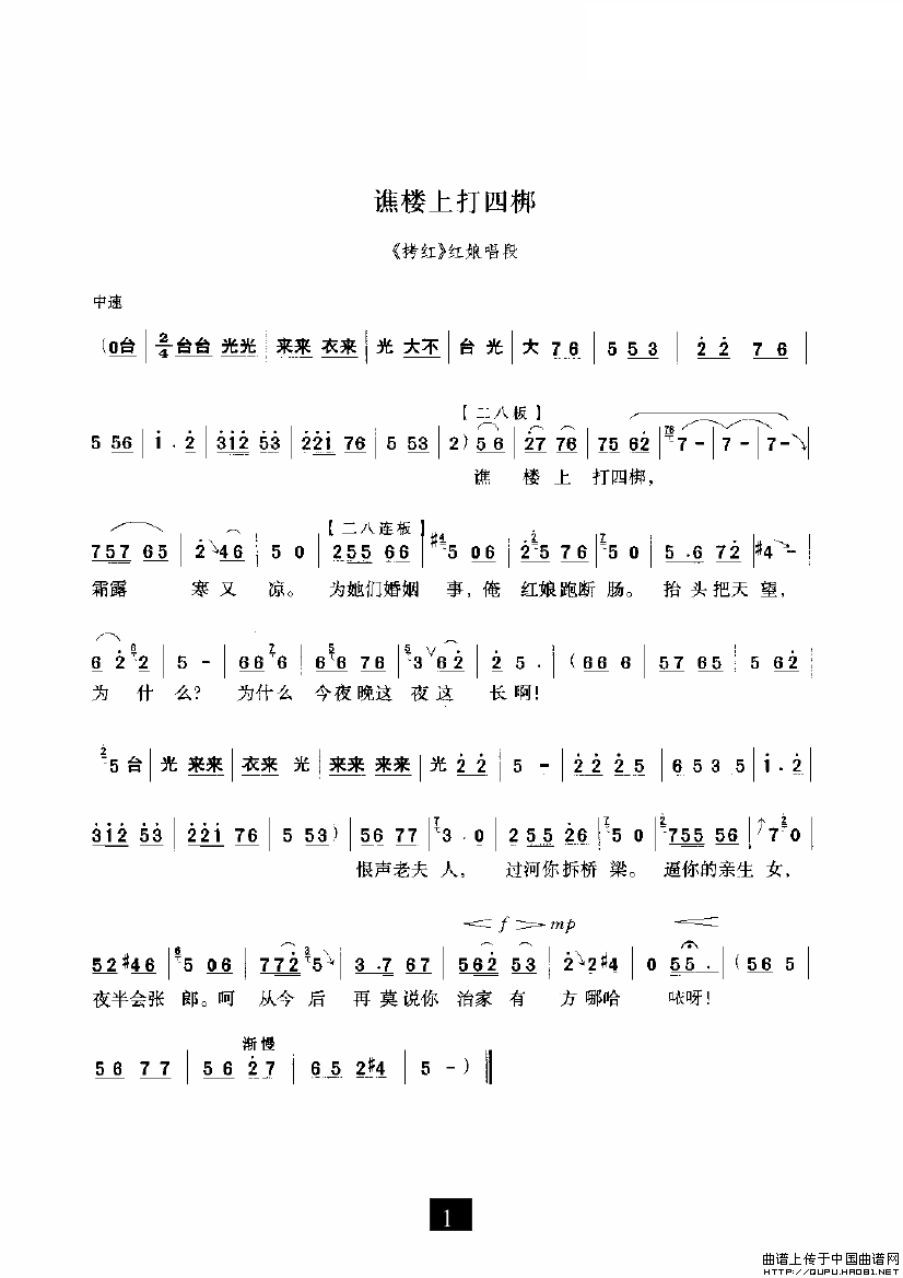 谯楼上打四郎简谱 第1页