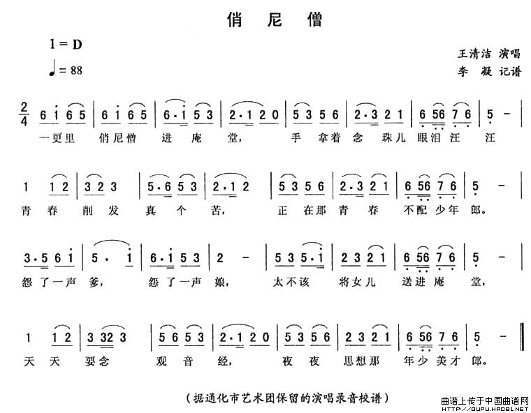 俏尼僧简谱 第1页