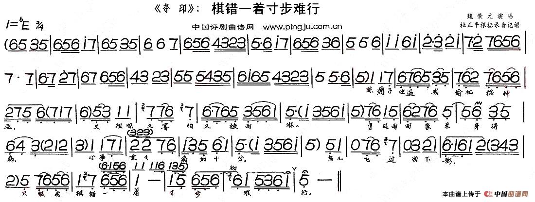 棋错一着寸步难行简谱魏荣元 第1页
