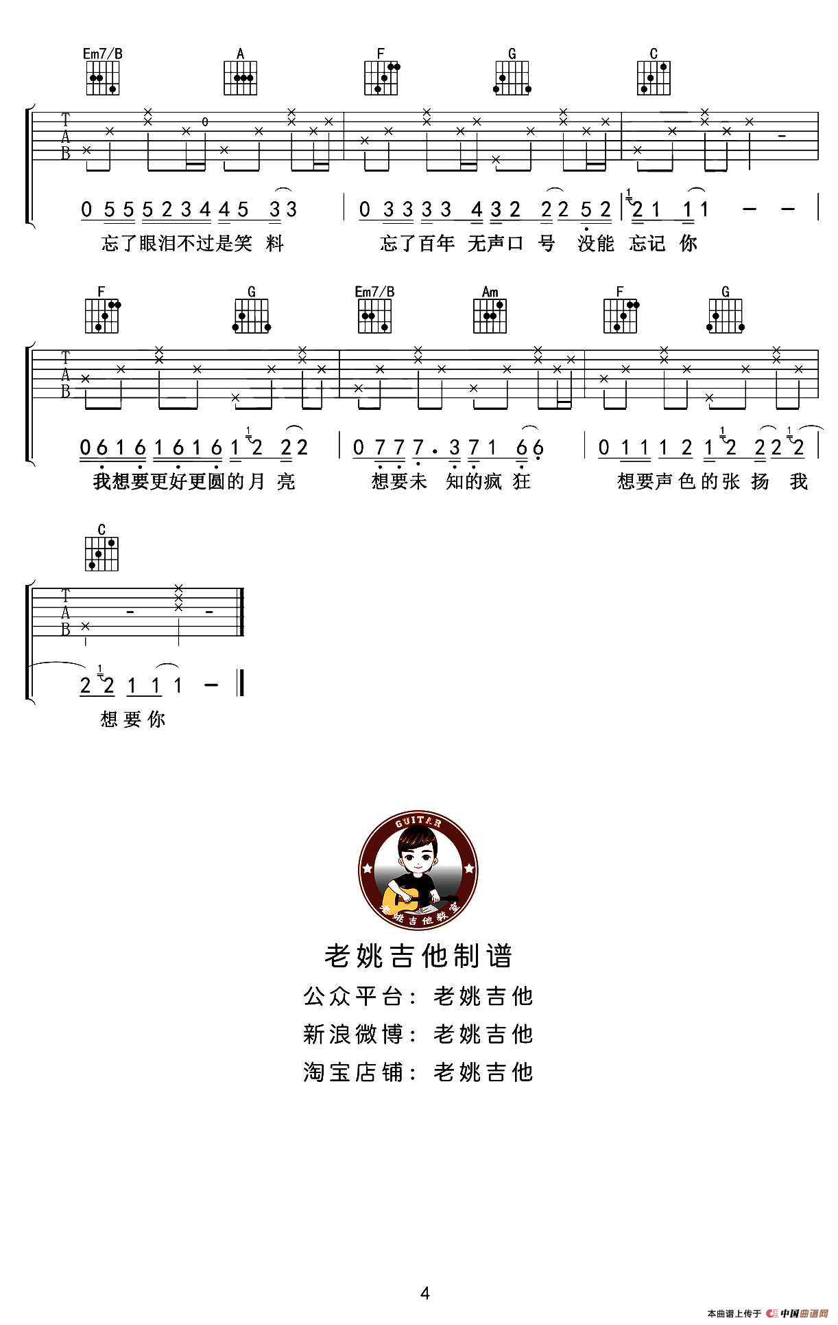 奇妙能力歌简谱陈粒 第4页