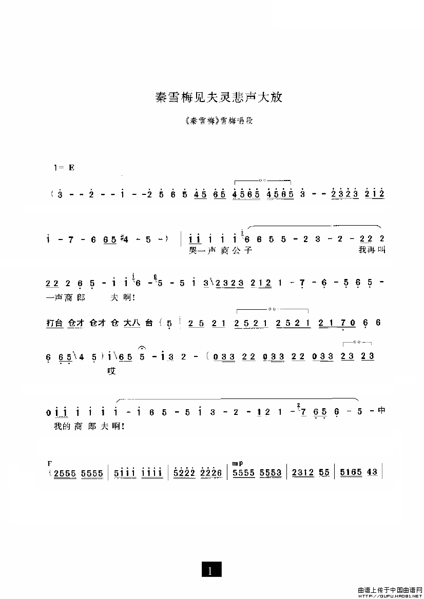 秦雪梅见夫灵悲声大放简谱闫立品 第3页