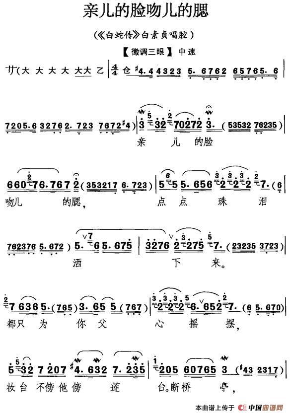 亲儿的脸吻儿的腮简谱 第1页