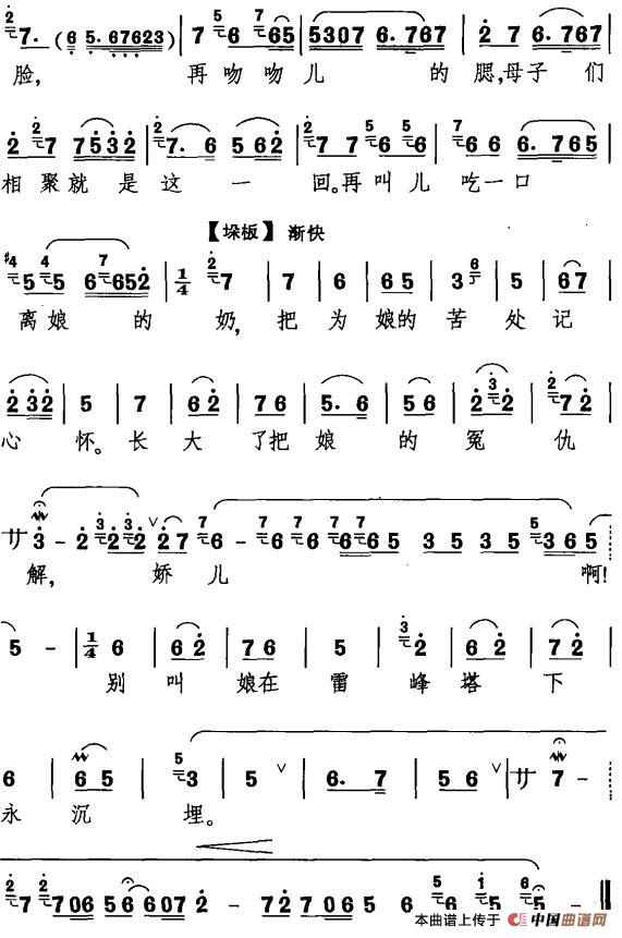 亲儿的脸吻儿的腮简谱 第4页
