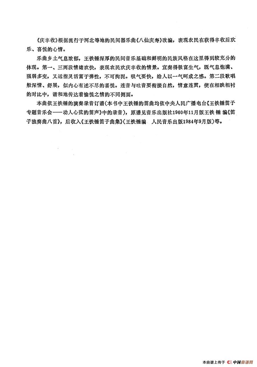庆丰收简谱王铁锤 第3页