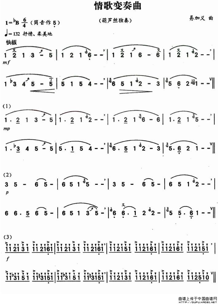 情歌变奏曲简谱易加义 第1页