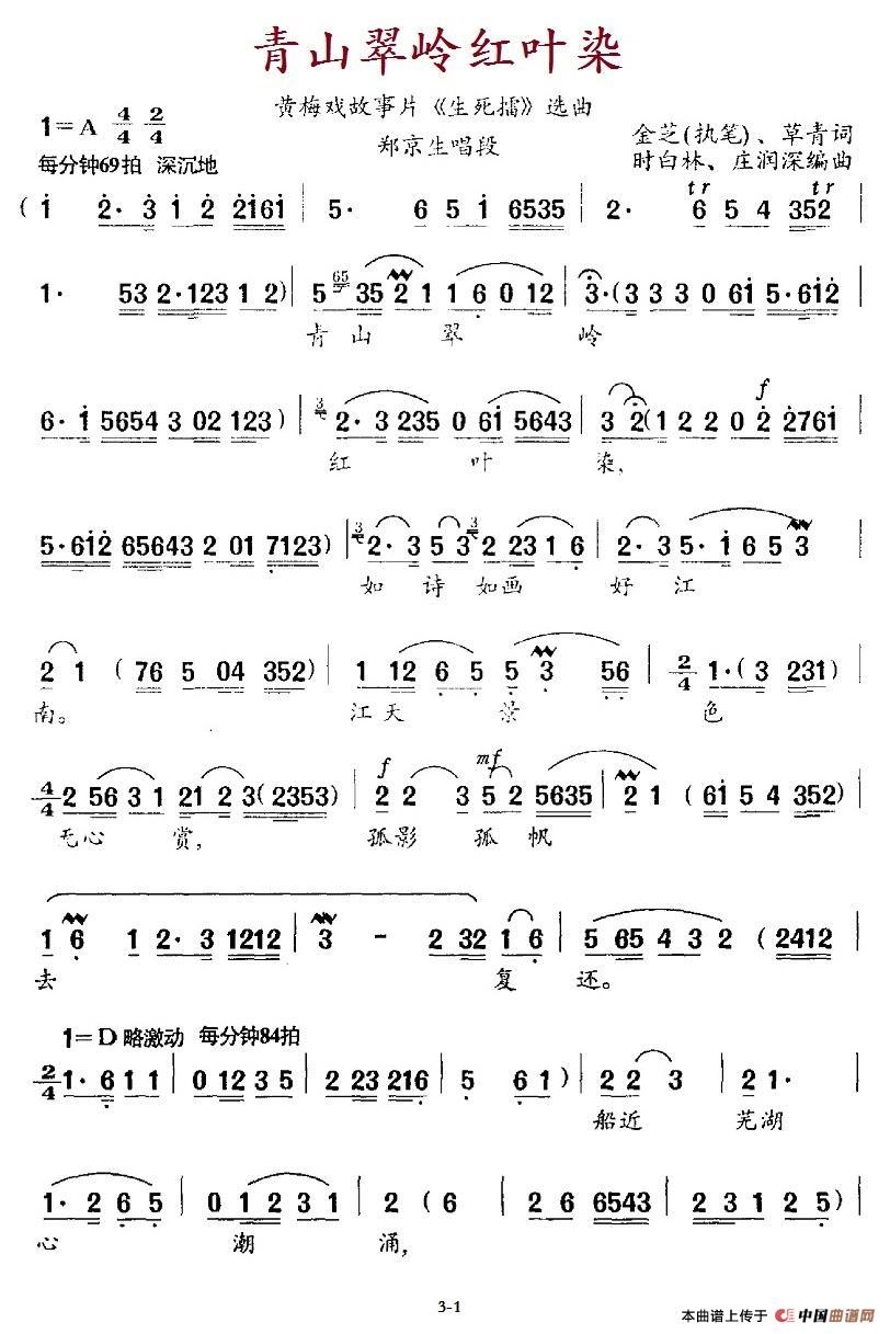 青山翠岭红叶染简谱时白林 等 第4页