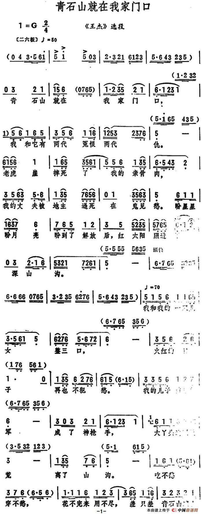 青石山就在我家门口简谱筱俊亭 第1页
