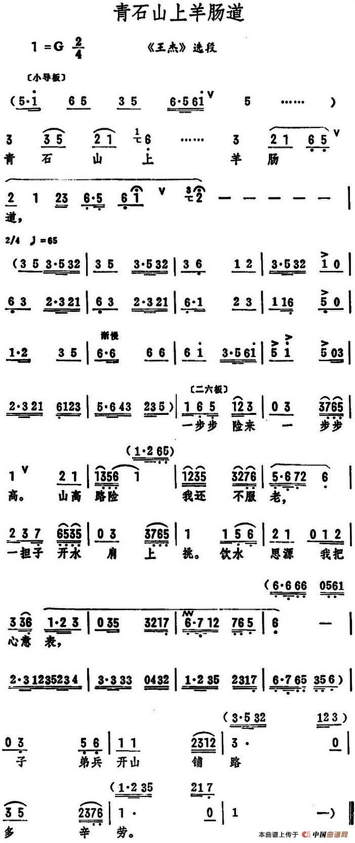 青石山上羊肠道简谱筱俊亭 第1页