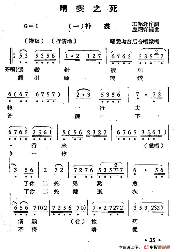 晴雯之死简谱 第1页