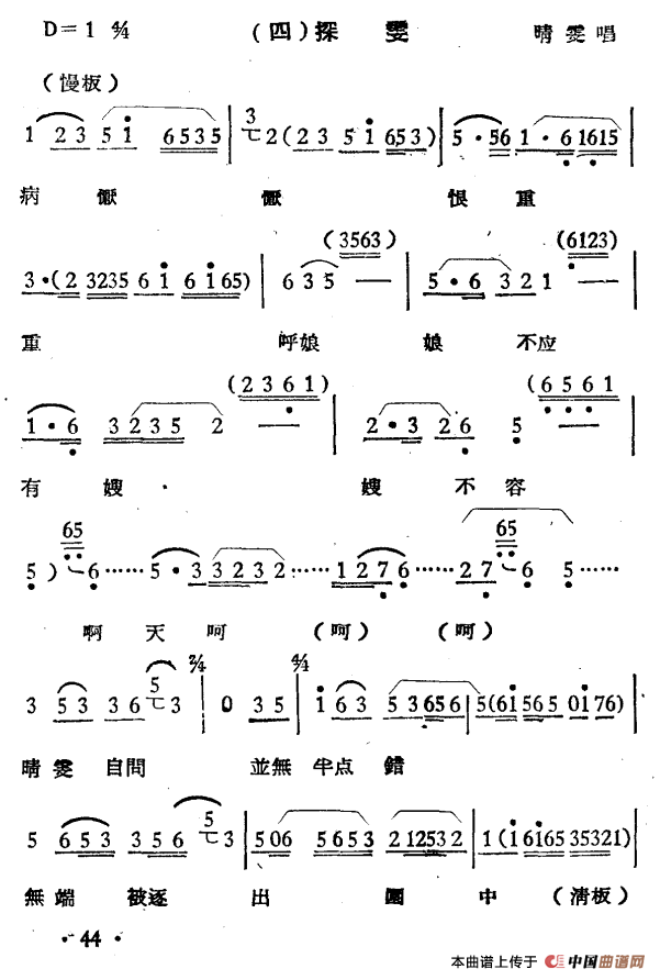 晴雯之死简谱 第10页